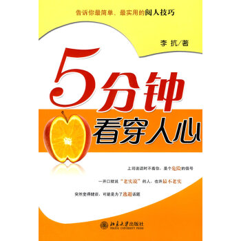5分鐘看穿人心