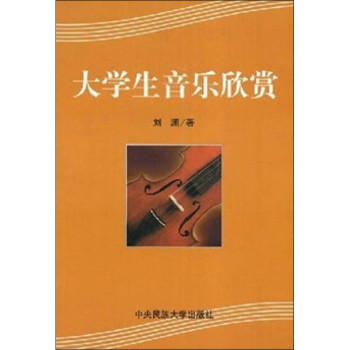 大學生音樂欣賞