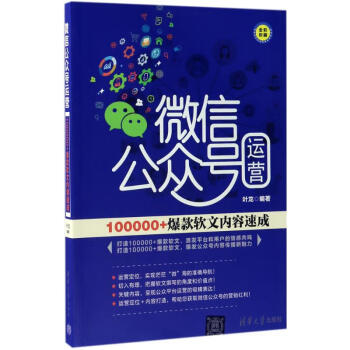 微信公眾號運營