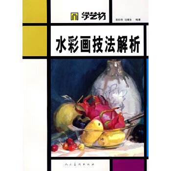水彩畫技法解析