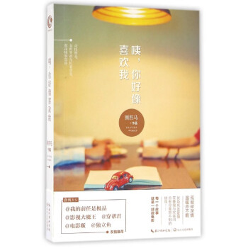 咦你好像喜歡我