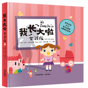 我長(zhǎng)大啦女孩版 我長(zhǎng)大啦女孩版