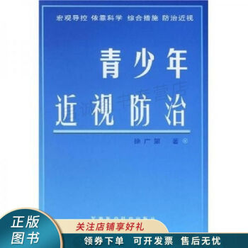 青少年近視防治