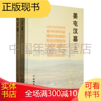 姜屯漢墓zby