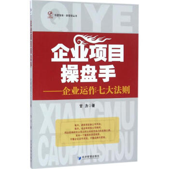 企業項目操盤手 企業項目操盤手