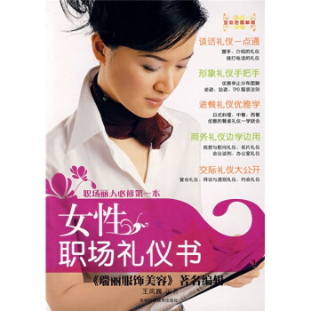 女性職場禮儀書