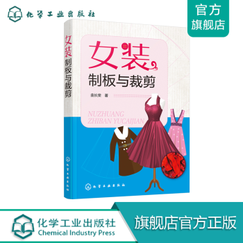 女裝制板與裁剪