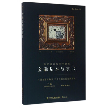 金融是本故事書