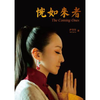 恍如來者薩頂頂