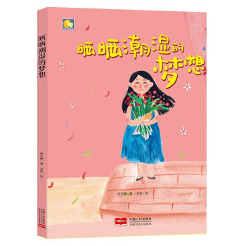 曬曬潮濕的夢想
