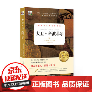 大衛.科波菲爾