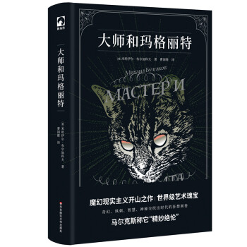 大師和瑪格麗特