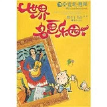 世界名畫樂園-