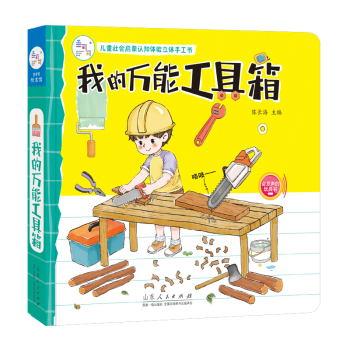 我的萬能工具箱