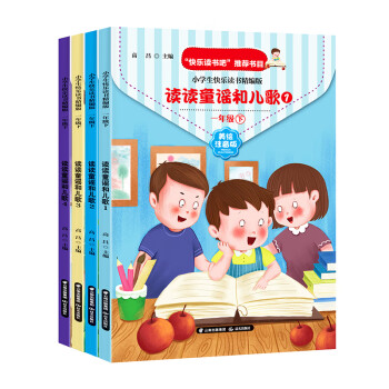 小學(xué)生快樂(lè)讀書(shū) 小學(xué)生快樂(lè)讀書(shū)