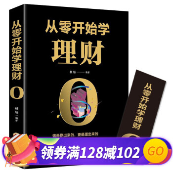 從零開始學(xué)理財(cái) 從零開始學(xué)理財(cái)