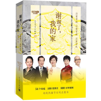 謝謝了,我的家