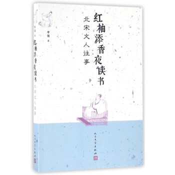 紅袖添香夜讀書
