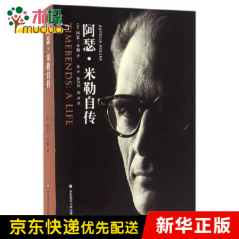 阿瑟米勒自傳