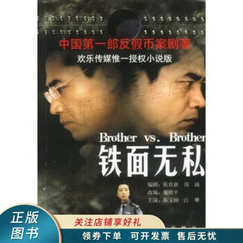 鐵面無私周涌原 鐵面無私周涌原
