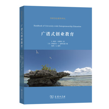 廣譜式創(chuàng)業(yè)教育