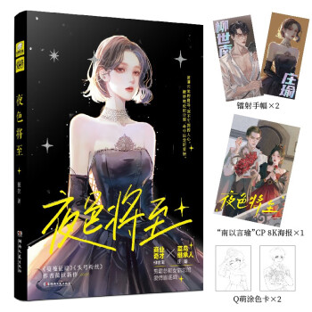 薇拉：夜色將至