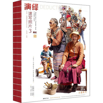 演繹速寫照片3