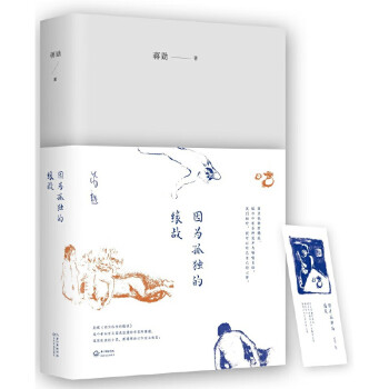 因?yàn)楣陋?dú)的緣故