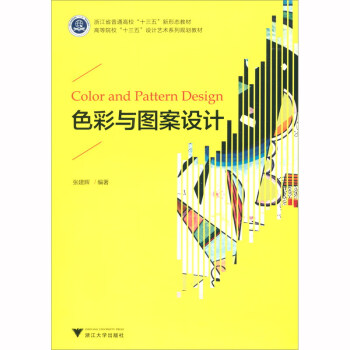 色彩與圖案設計 色彩與圖案設計