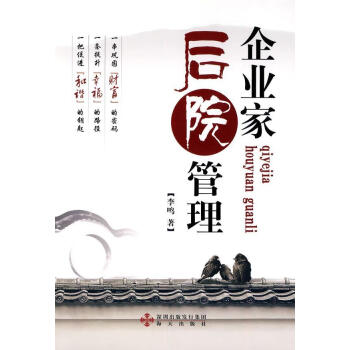 企業(yè)家后院管理 企業(yè)家后院管理