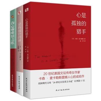 傷心咖啡館之歌 傷心咖啡館之歌