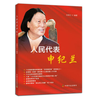 人民代表申紀蘭
