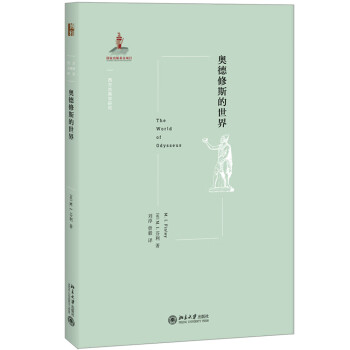 奧德修斯的世界 奧德修斯的世界
