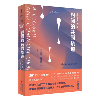 封閉的共同軌道 封閉的共同軌道