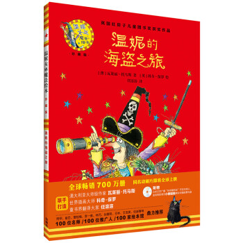 溫妮的海盜之旅