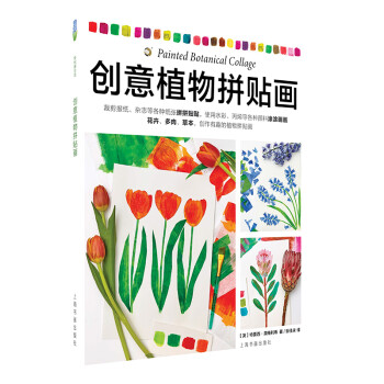 創意植物拼貼畫 創意植物拼貼畫
