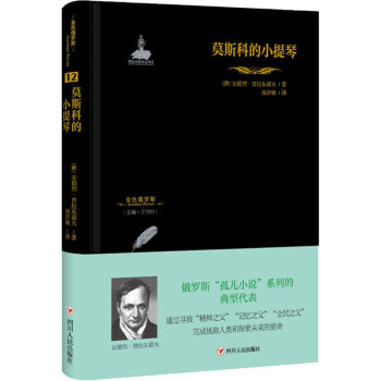 莫斯科的小提琴 莫斯科的小提琴