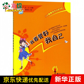 我要管好我自己 我要管好我自己