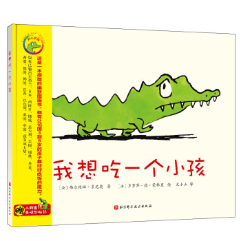 我想吃一個小孩