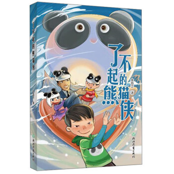 了不起的熊貓俠 了不起的熊貓俠