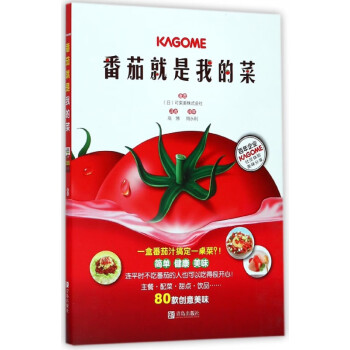 番茄就是我的菜 番茄就是我的菜