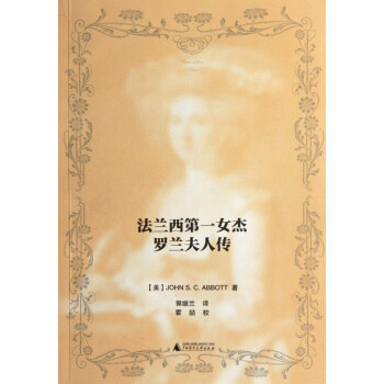 法蘭西第一女杰 法蘭西第一女杰