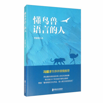懂鳥獸語言的人
