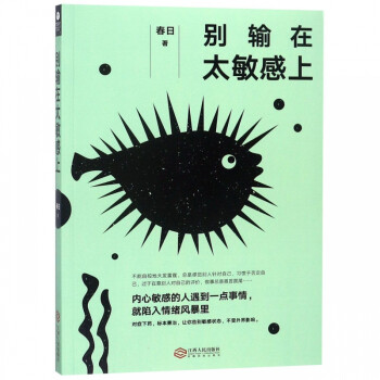 別輸在太敏感上 別輸在太敏感上