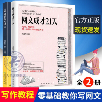 網(wǎng)文成才21天 網(wǎng)文成才21天