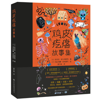 雞皮疙瘩故事集 雞皮疙瘩故事集