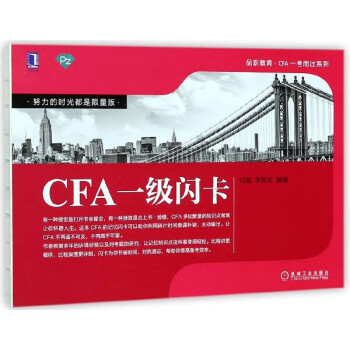 CFA一級(jí)閃卡