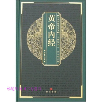 黃帝內經段青峰