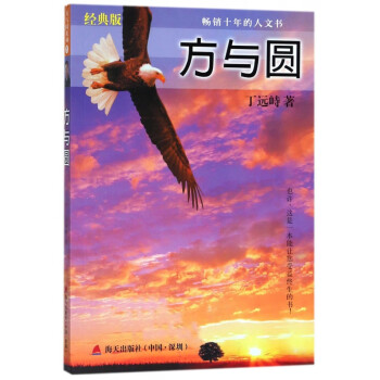 方與圓:06版