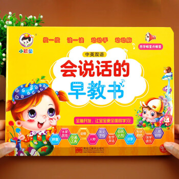 會說話的早教書 會說話的早教書
